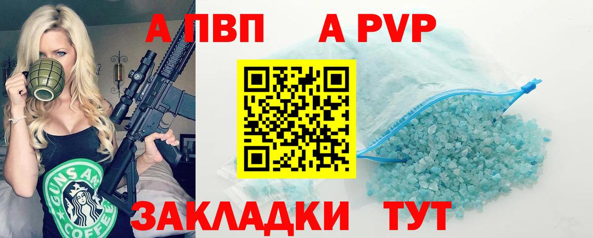 A-PVP крисы CK  А ПВП кристаллы  Вход с VPN  Сыктывкар  А ПВП VHQ 