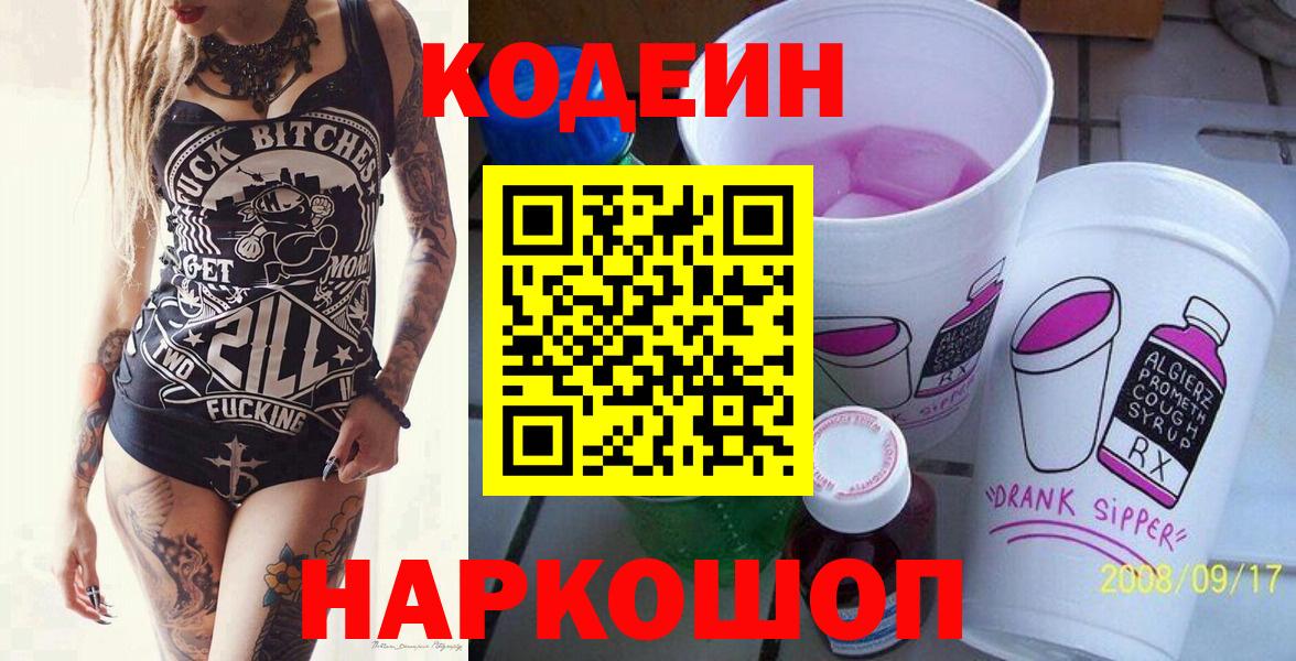 Кодеиновый сироп Lean Purple Drank Сыктывкар