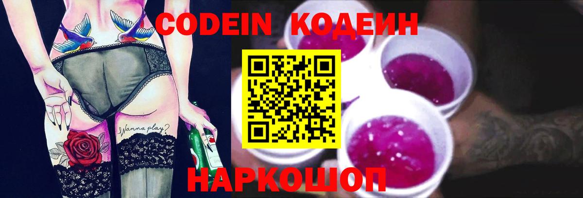 Кодеиновый сироп Lean Purple Drank  Кодеиновый сироп Lean Purple Drank  Сыктывкар  наркота  Вход с VPN 